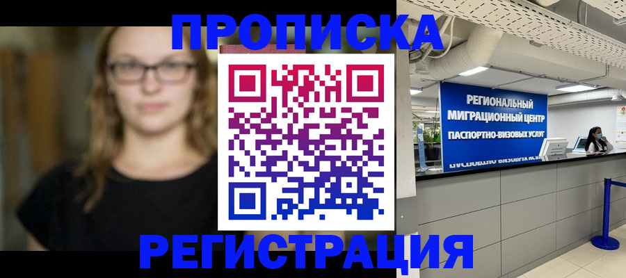 купить прописку в Емве