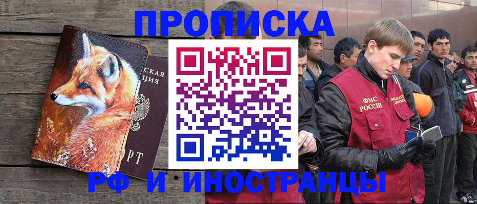 прописка для работы в Емве